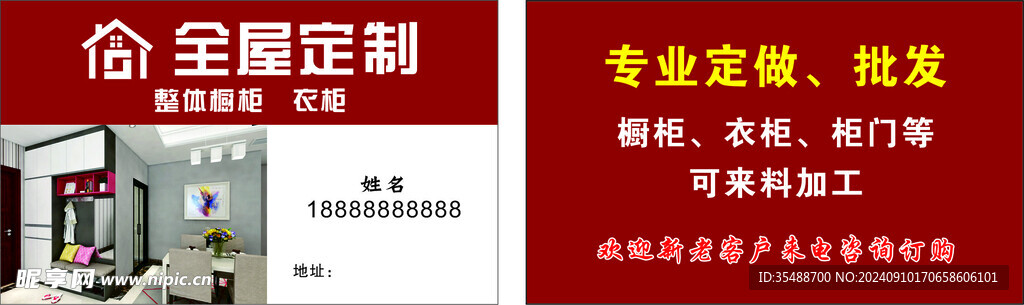 全屋定制名片