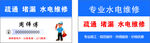 水电维修名片