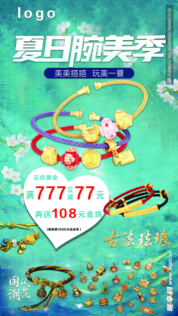 黄金海报