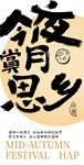 今夜赏月思乡