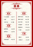 简易菜单