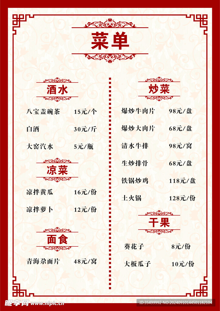 简易菜单