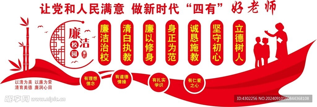 廉洁学校