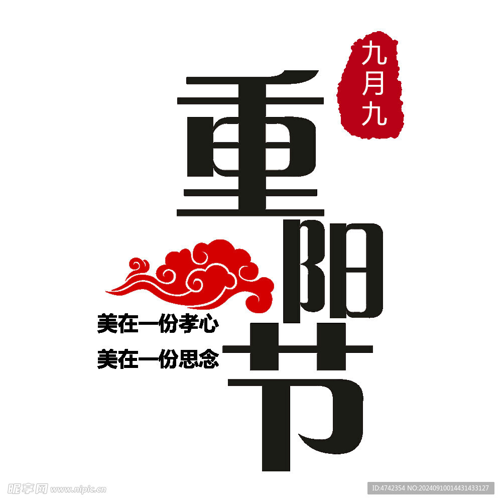  重阳节 