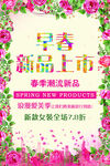 早春新品上市