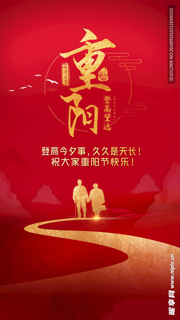 重阳节海报