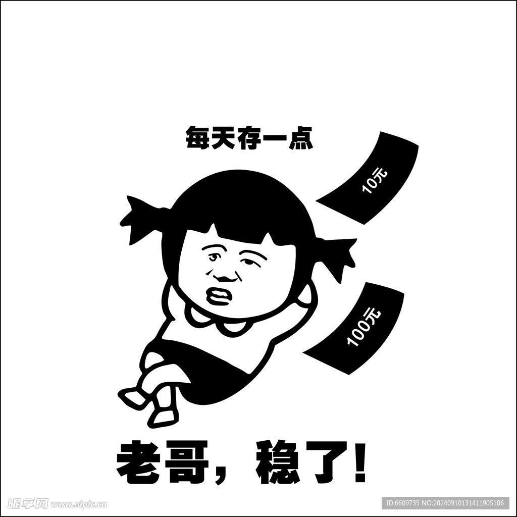 每天存一点 老哥 稳了