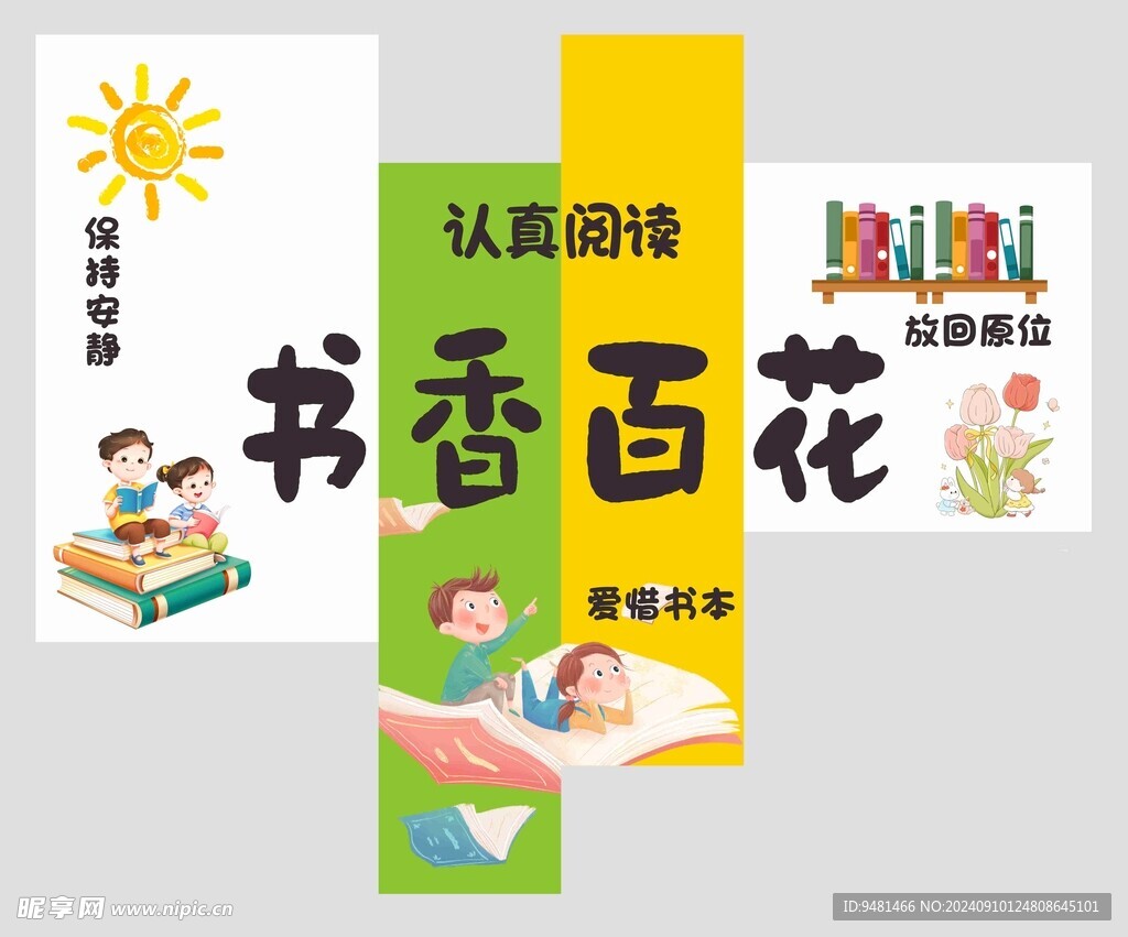 读书角