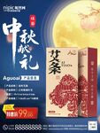 中秋献礼 产品海报