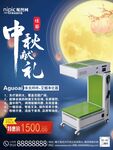 中秋献礼 促销海报