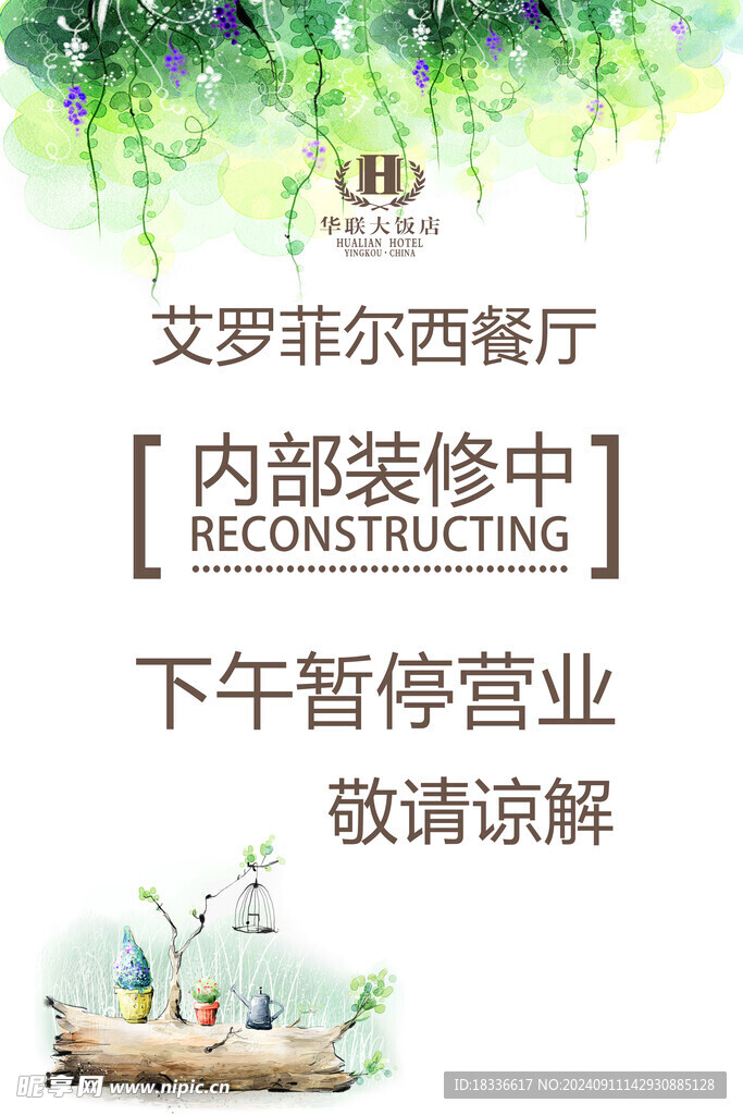 暂停营业