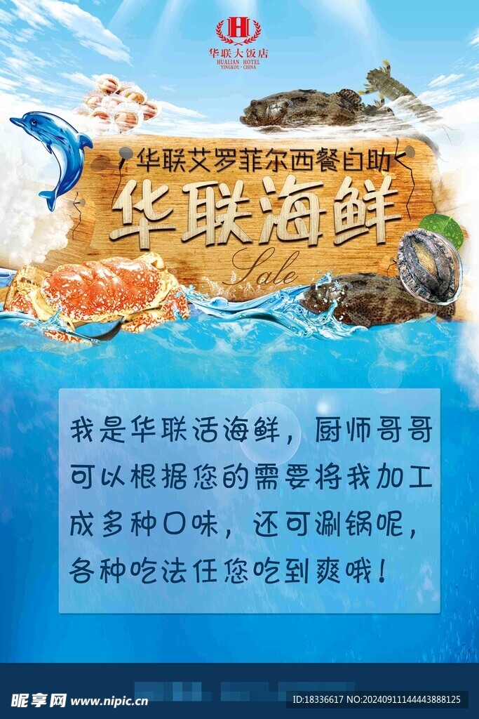 海鲜加工