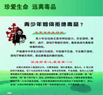 青少年拒绝毒品