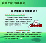 青少年拒绝毒品