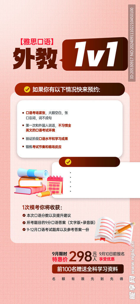 雅思培训海报