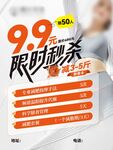 9块9限时秒杀单页