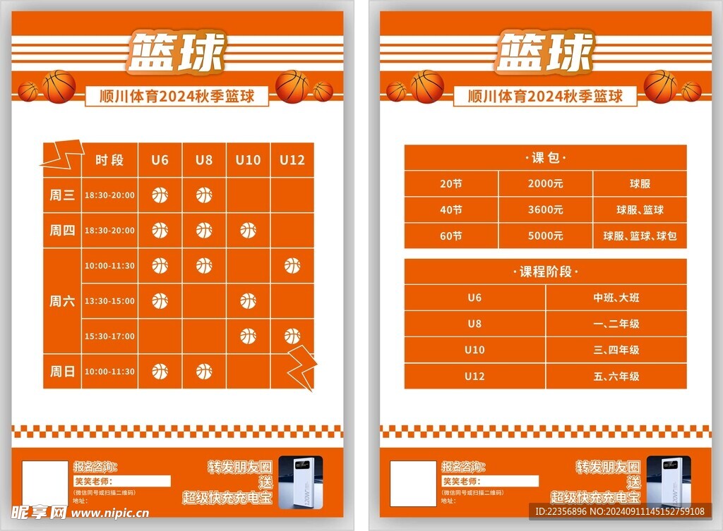 篮球培训班宣传单