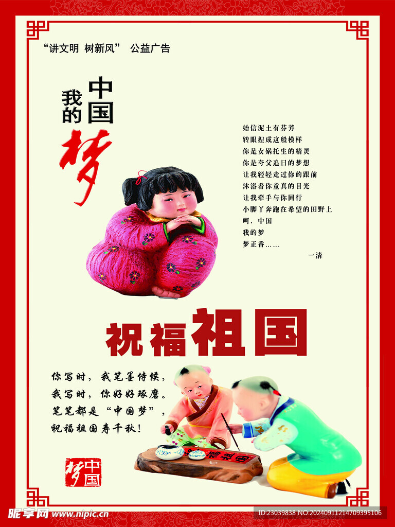中国梦