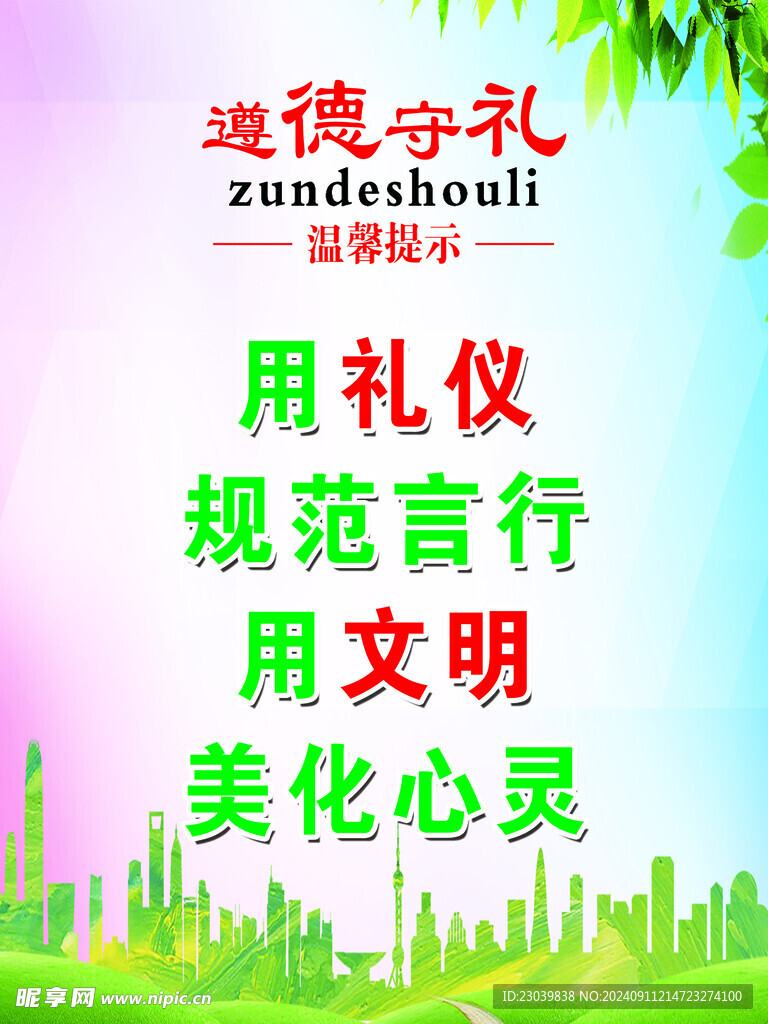 遵德守礼