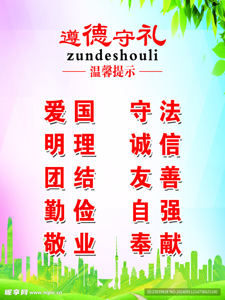 遵德守礼
