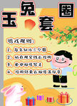 中秋游园会