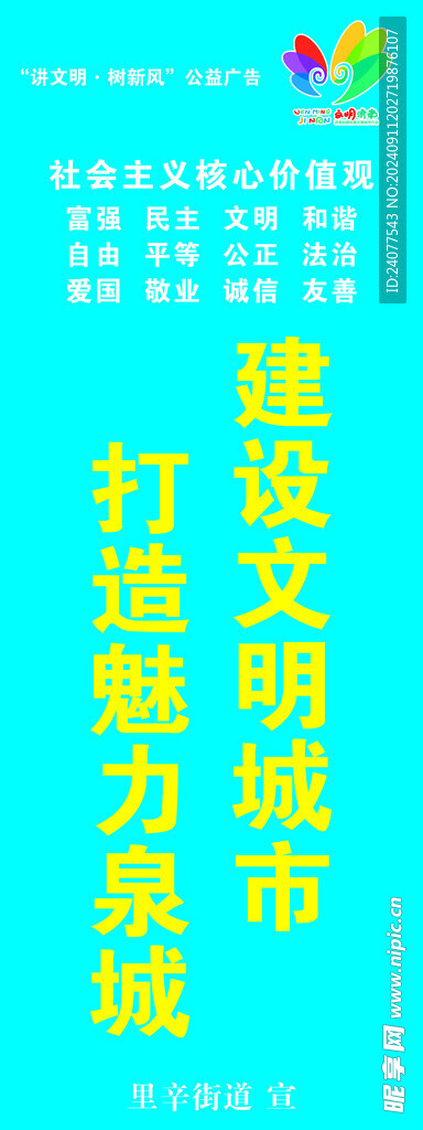 建设文明城市