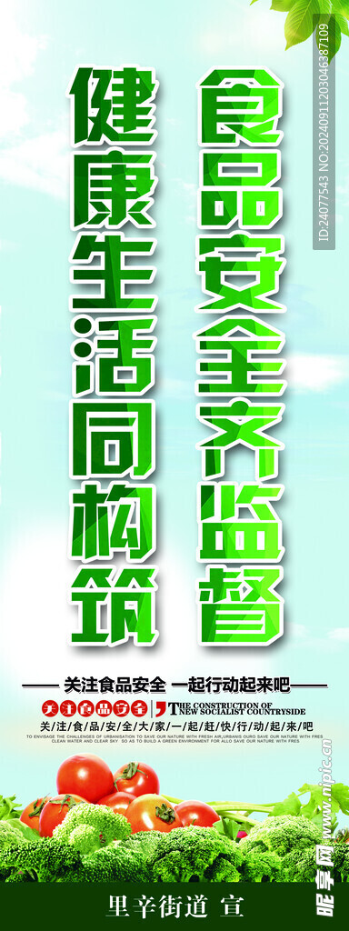 食品安全