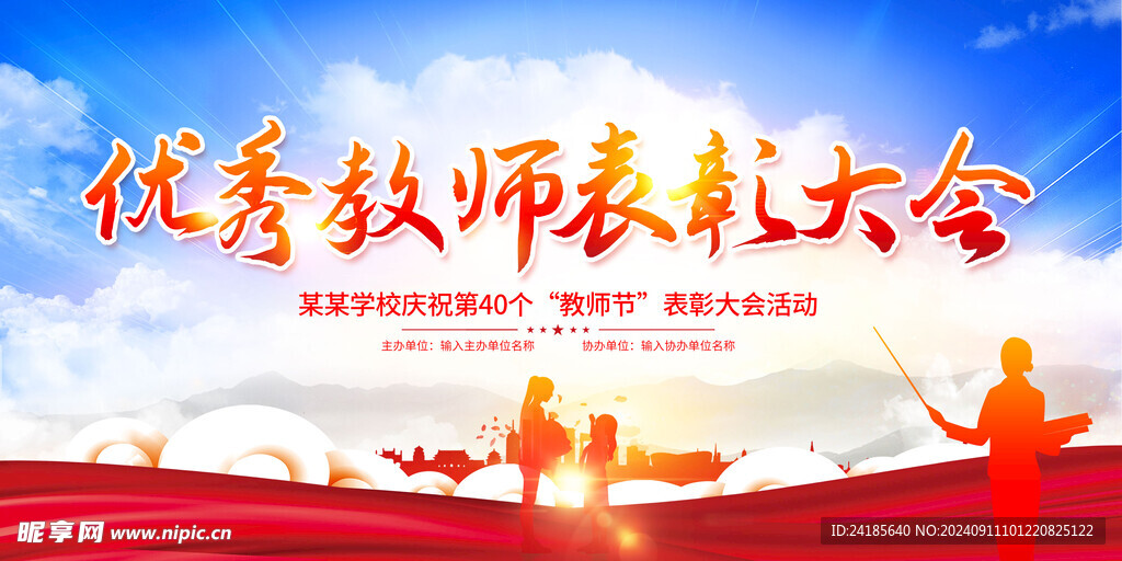 教师节背景