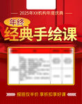 红色课程宣传图