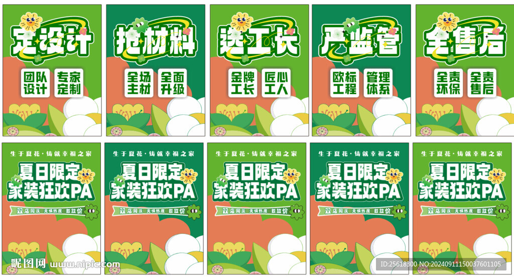 装修公司版面