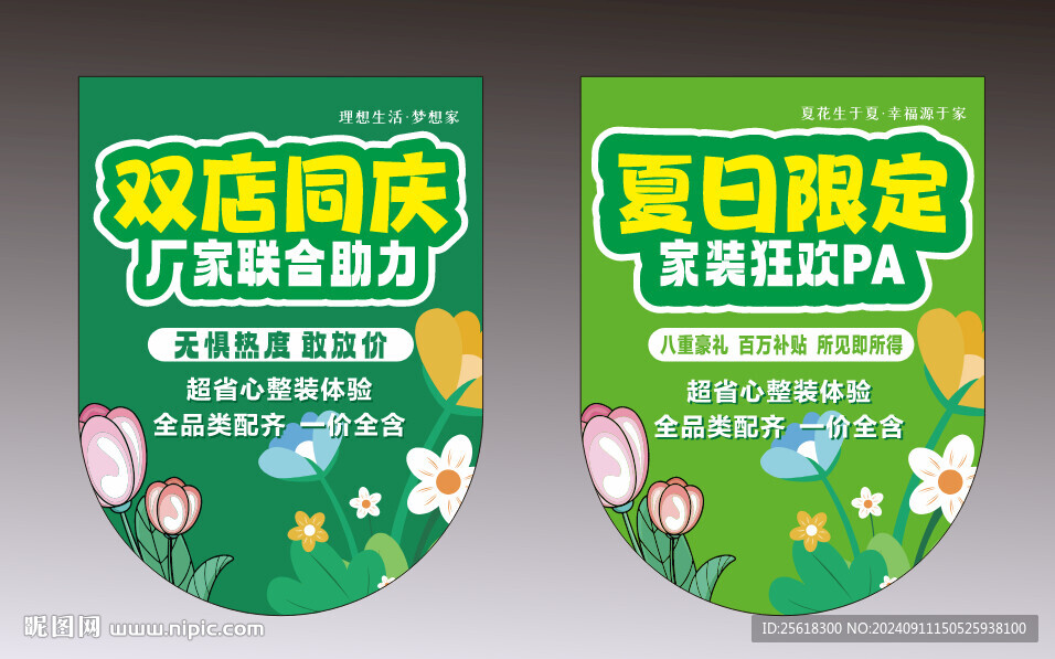 双面吊旗 双店同庆