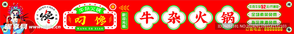 牛杂火锅门头