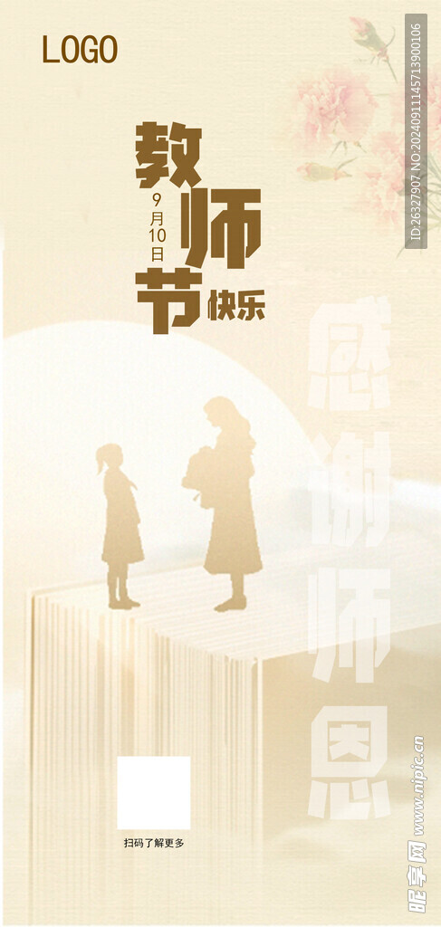 教师节