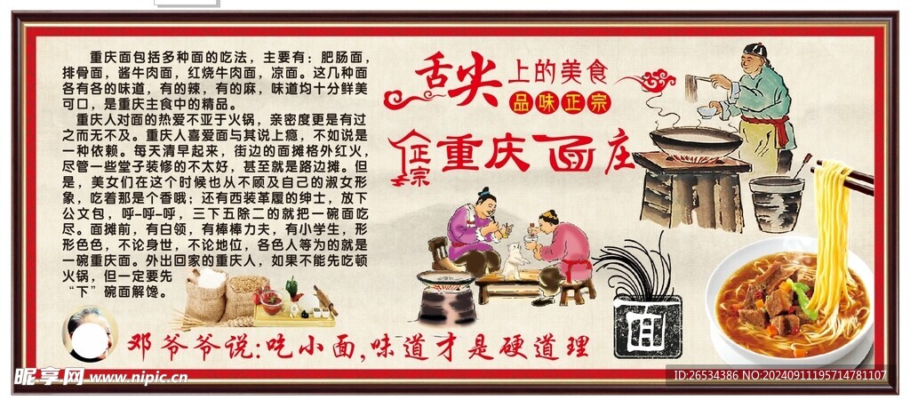 重庆小面