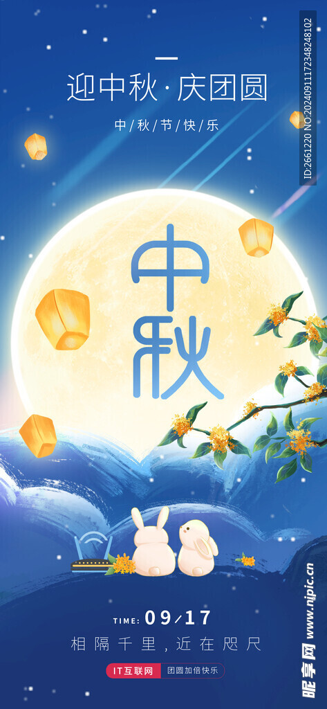 中秋互联网海报