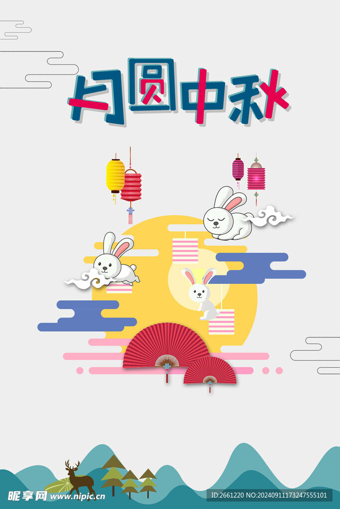 月圆中秋