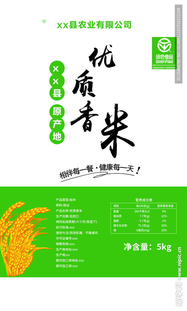 大米包装袋