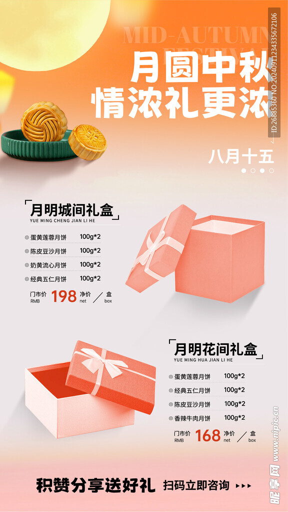 中秋海报