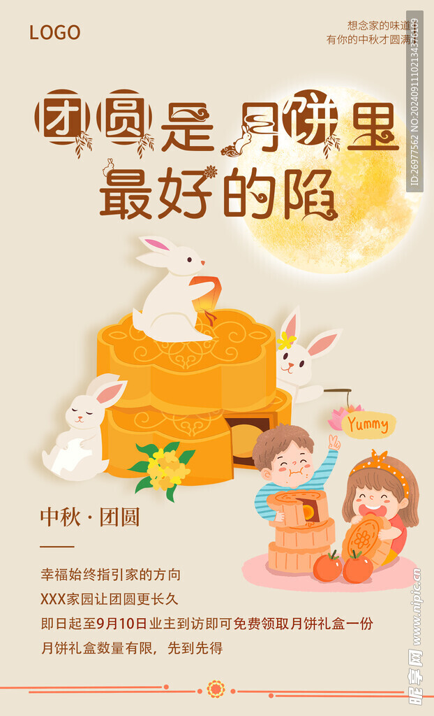 中秋节