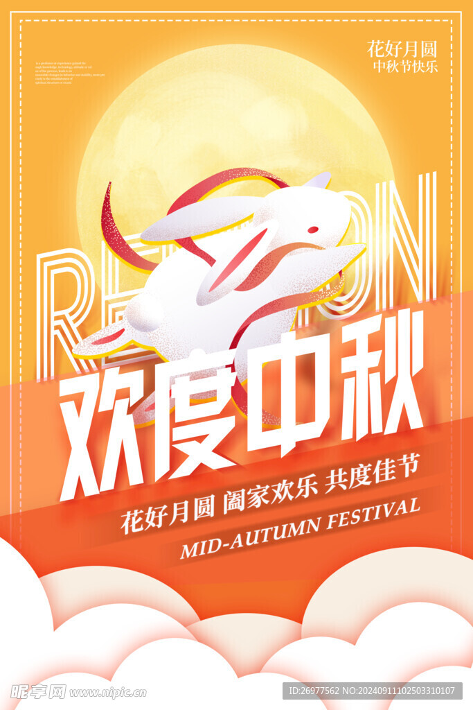  欢度中秋 