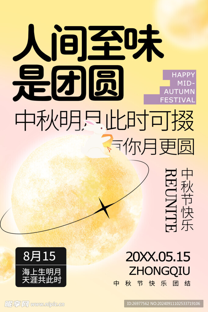  中秋节 