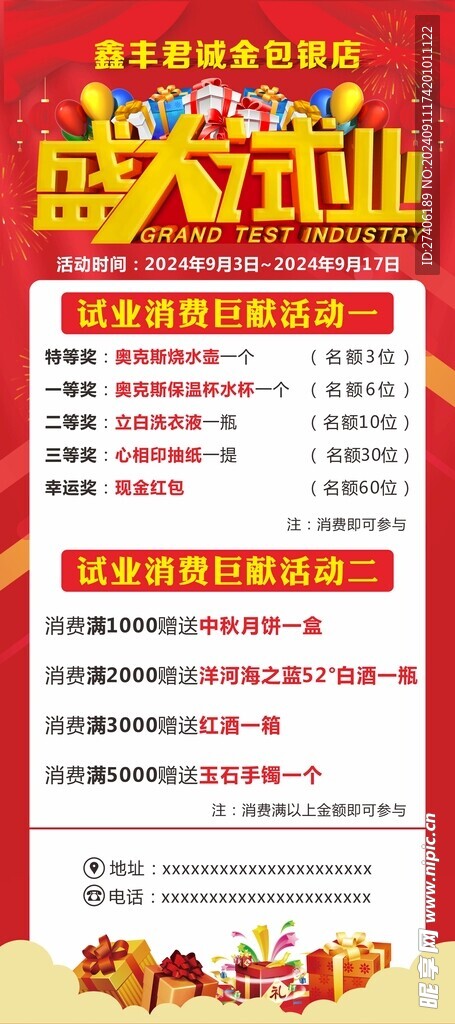盛大试业