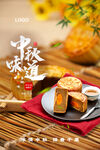  中秋味道 