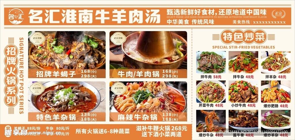 牛羊肉汤菜单