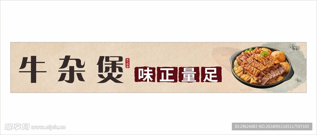 牛杂煲