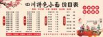 小面菜单