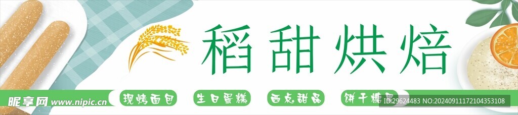 烘焙门头