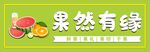 水果店门头
