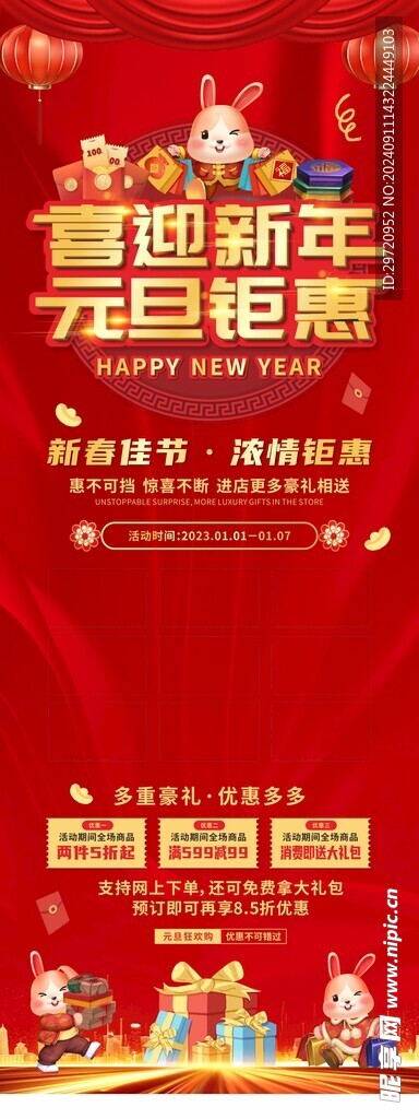 喜迎新年