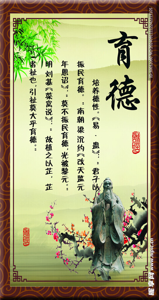 育德